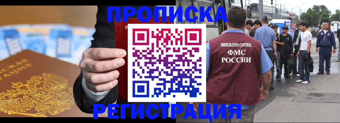 прописка регистрация в Миньяре