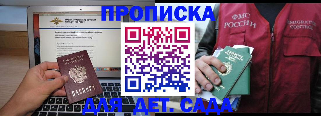 временная регистрация законно в Миньяре