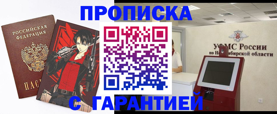 прописка паспорт в Миньяре