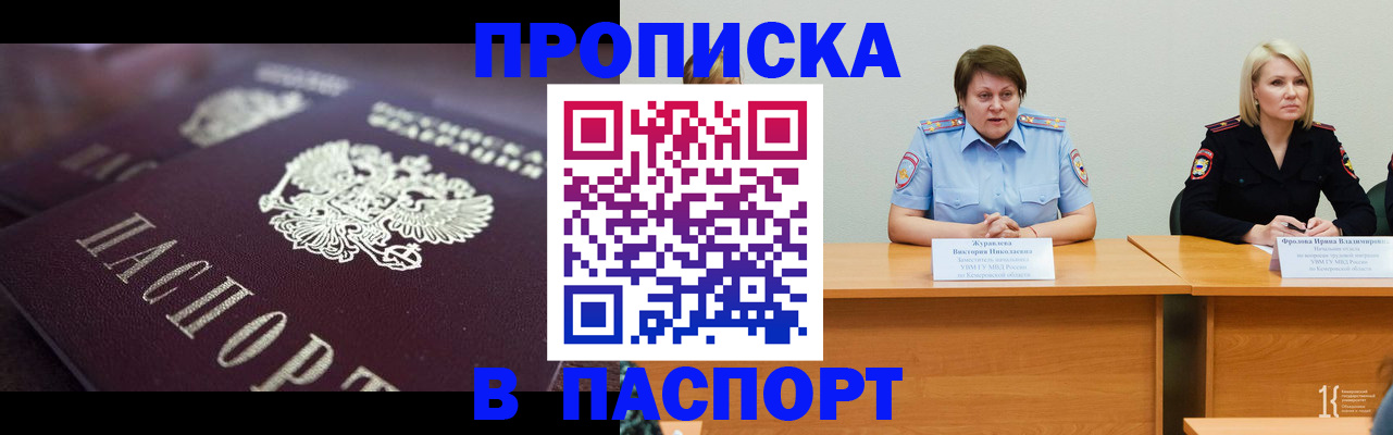 прописка в Миньяре